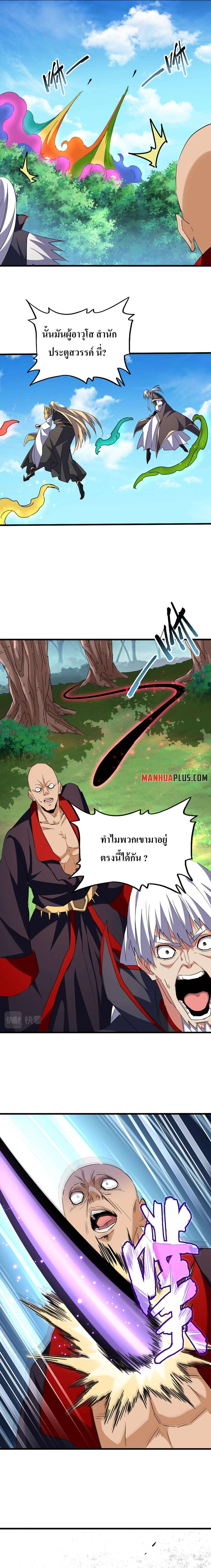 Magic Emperor ตอนที่ 209 14