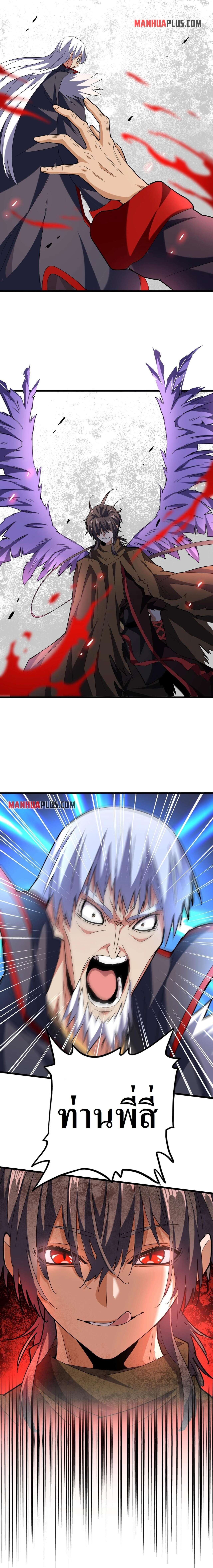 Magic Emperor ตอนที่ 209 15