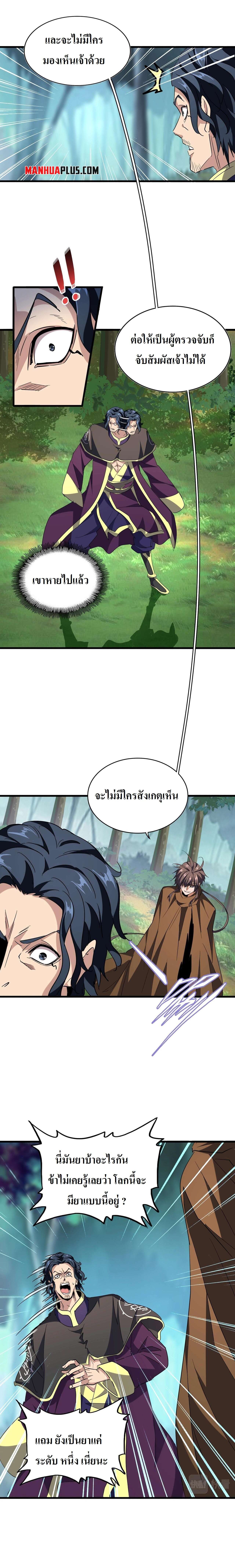 Magic Emperor ตอนที่ 209 5