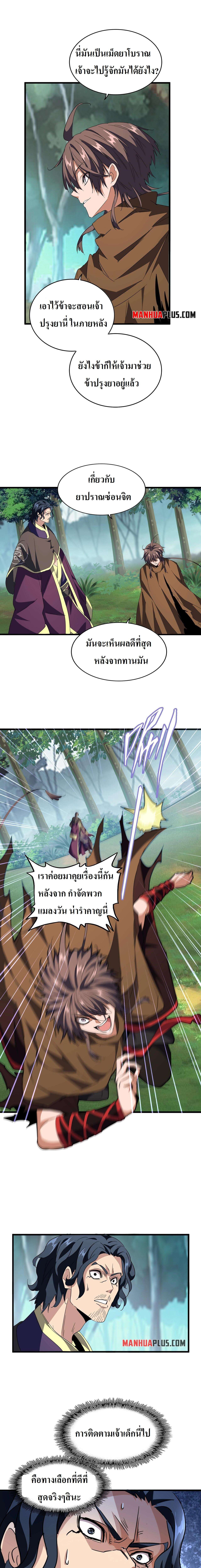 Magic Emperor ตอนที่ 209 6