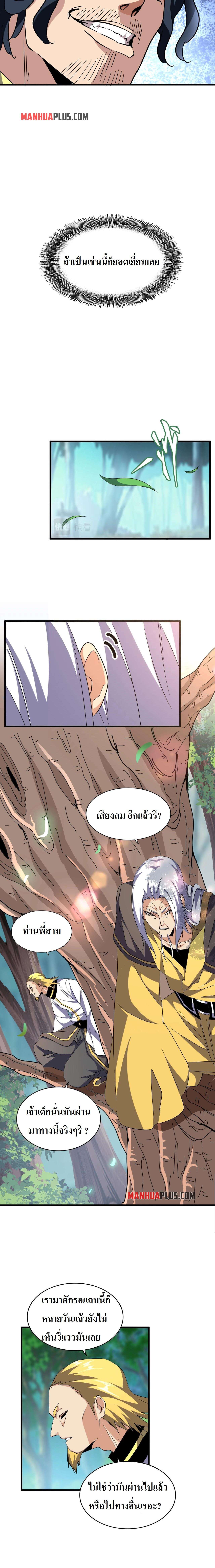 Magic Emperor ตอนที่ 209 7
