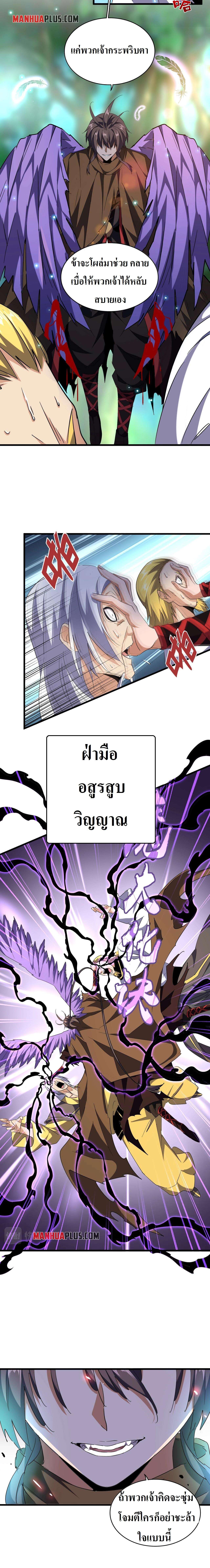 Magic Emperor ตอนที่ 209 9