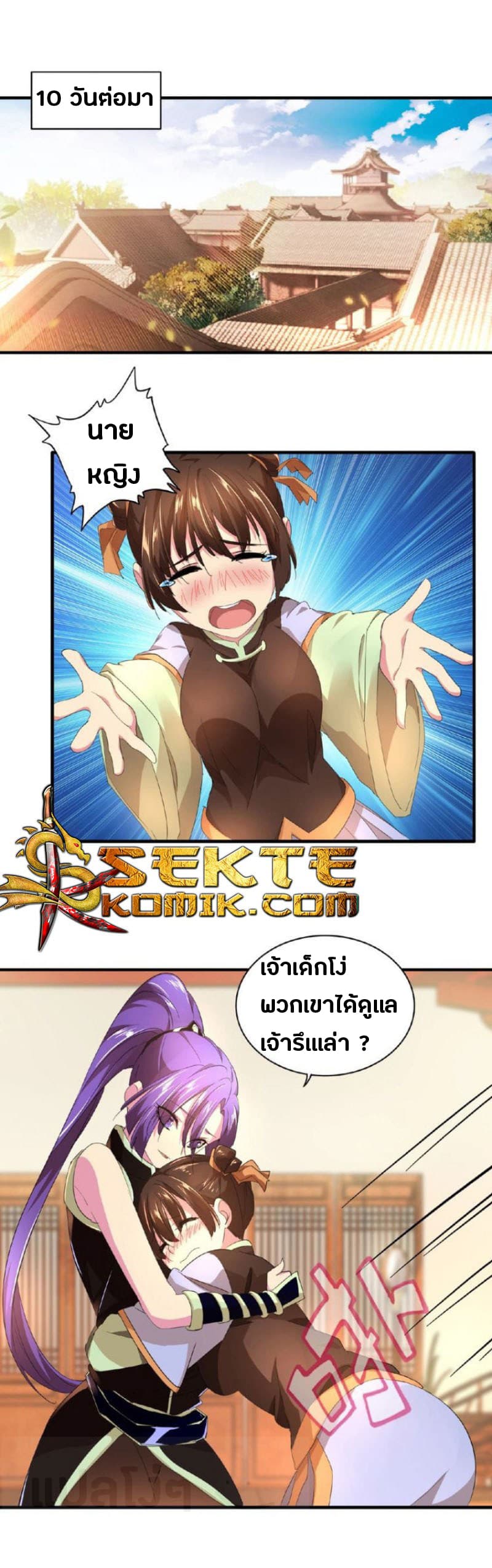 Magic Emperor ตอนที่ 21 1