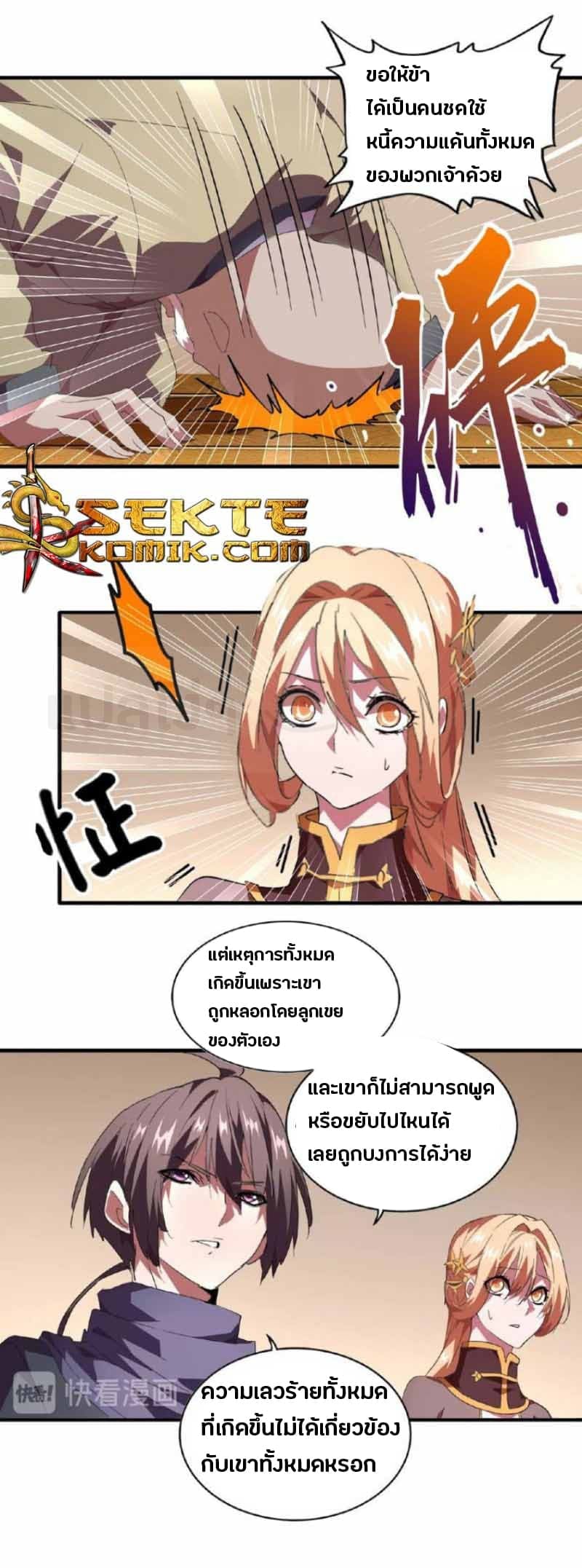 Magic Emperor ตอนที่ 21 10