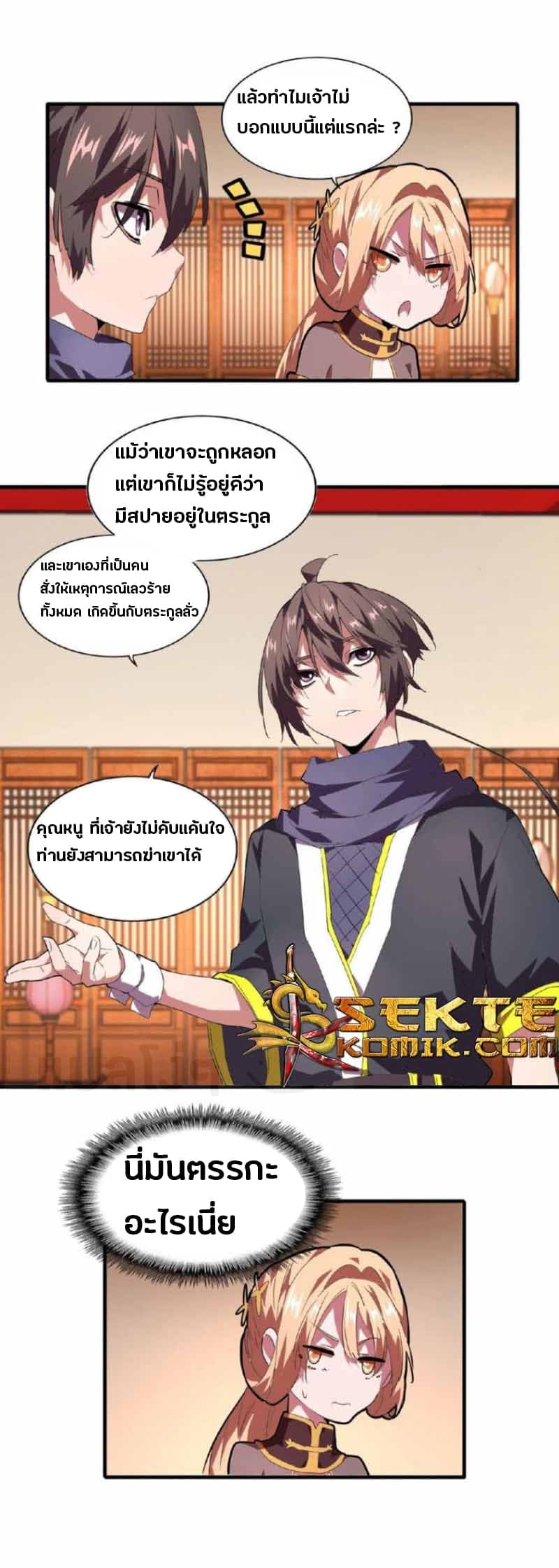Magic Emperor ตอนที่ 21 11