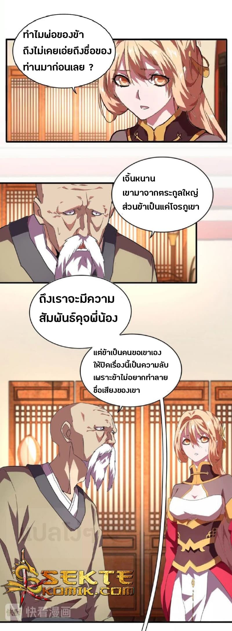 Magic Emperor ตอนที่ 21 13