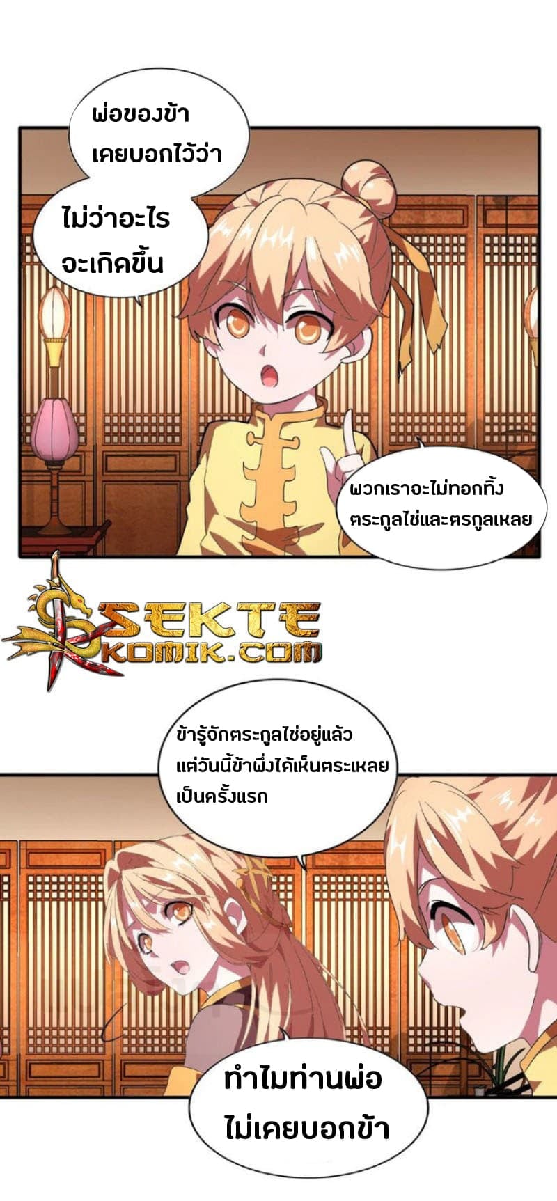 Magic Emperor ตอนที่ 21 15
