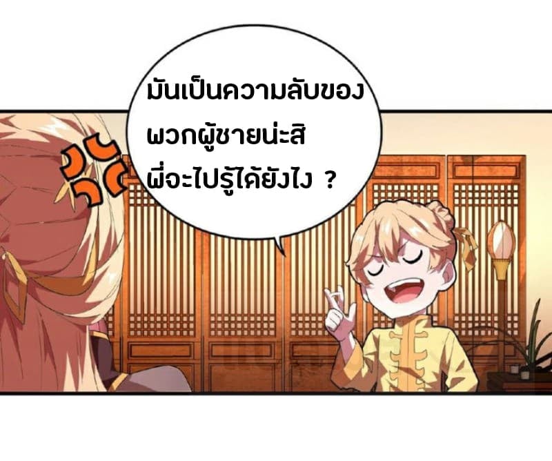 Magic Emperor ตอนที่ 21 16