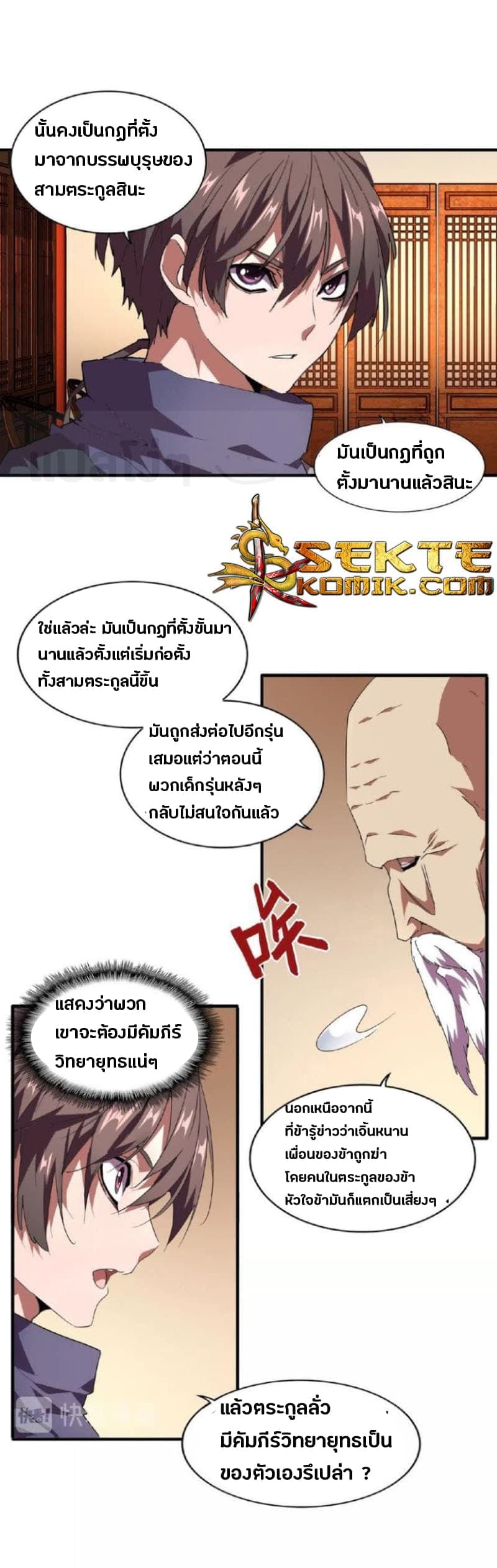 Magic Emperor ตอนที่ 21 17