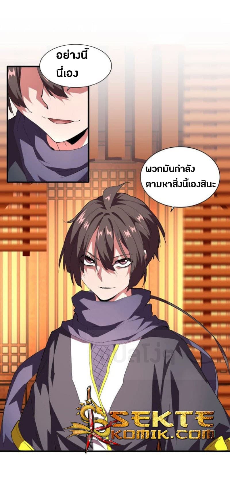 Magic Emperor ตอนที่ 21 19