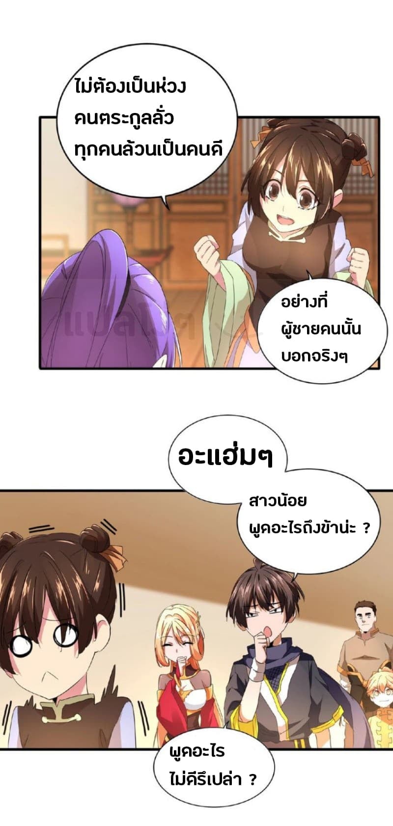 Magic Emperor ตอนที่ 21 2