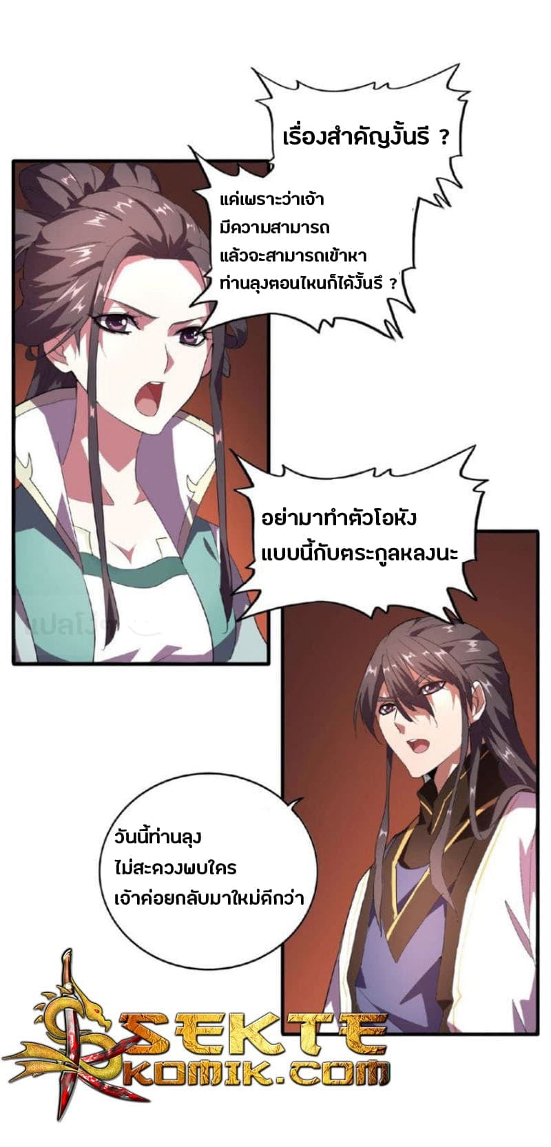 Magic Emperor ตอนที่ 21 23