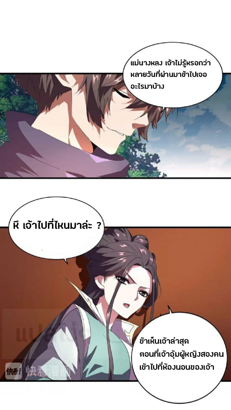 Magic Emperor ตอนที่ 21 24