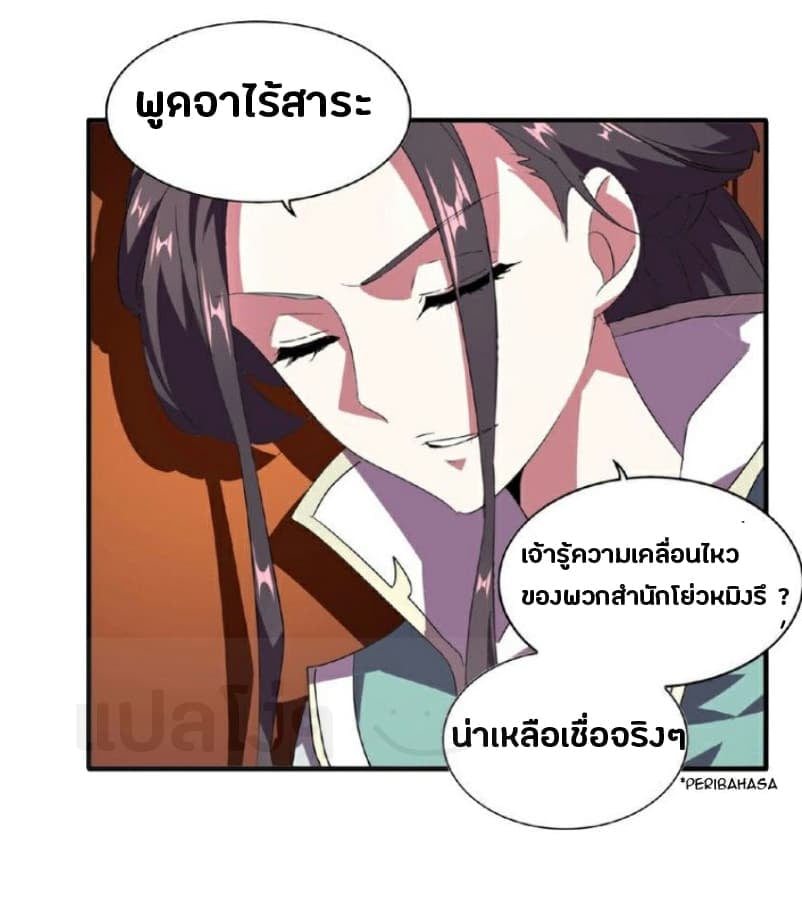 Magic Emperor ตอนที่ 21 26