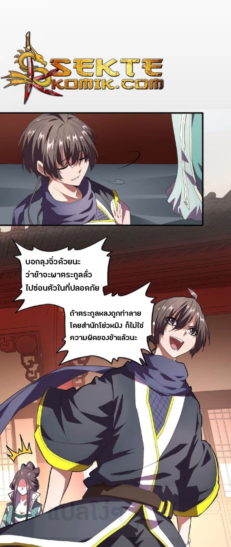 Magic Emperor ตอนที่ 21 27