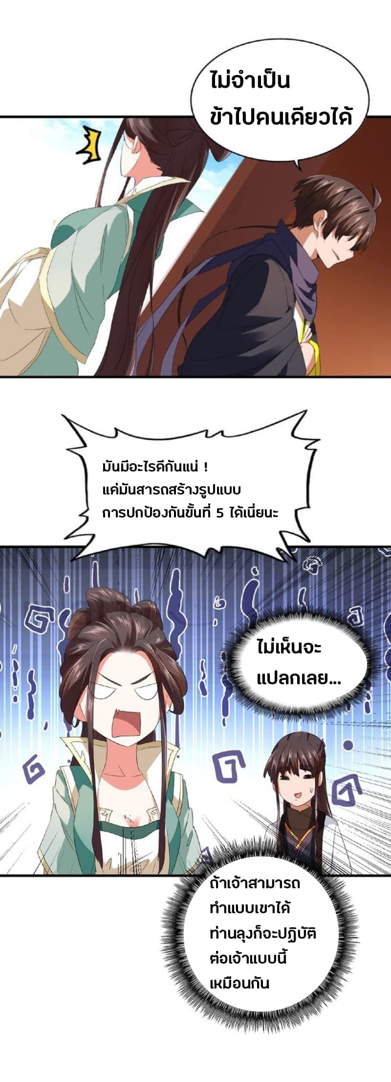 Magic Emperor ตอนที่ 21 29