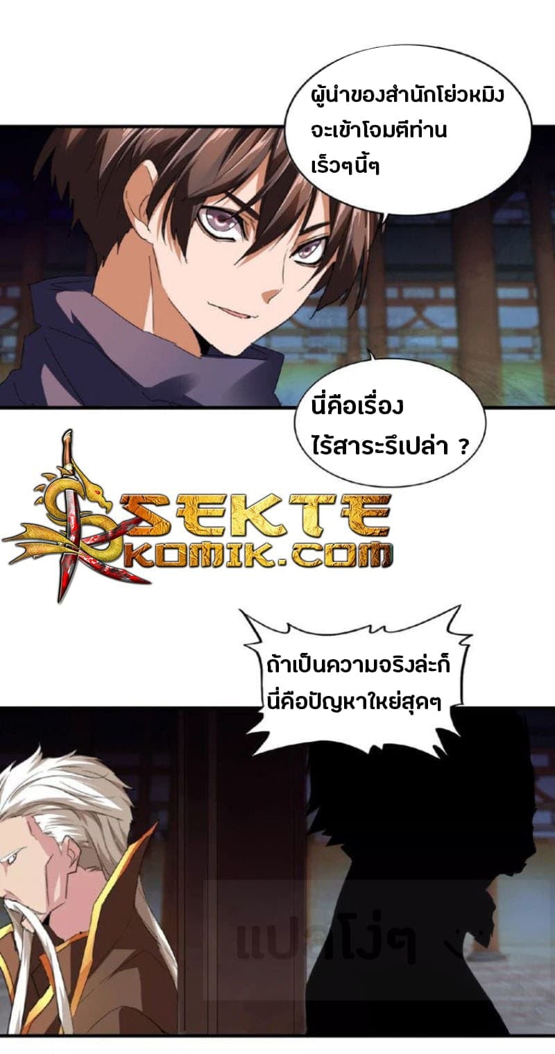 Magic Emperor ตอนที่ 21 32