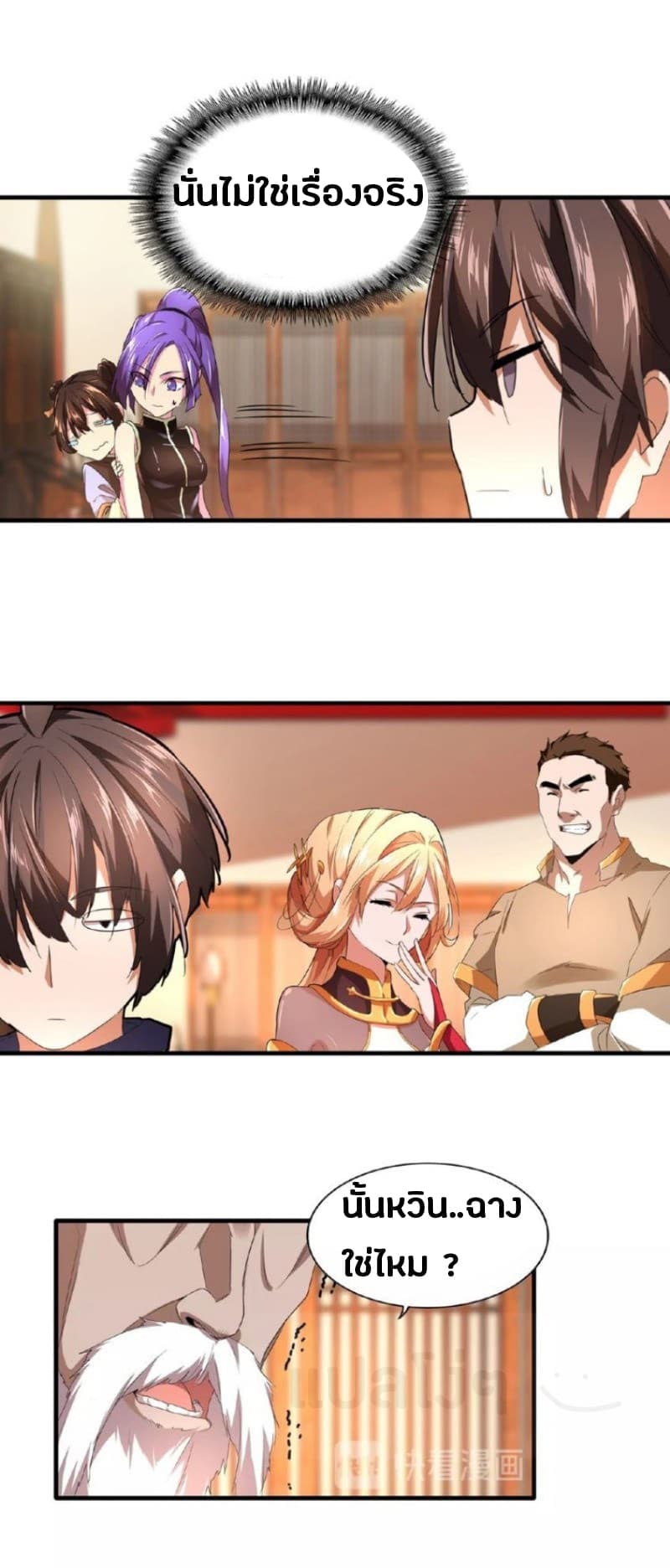 Magic Emperor ตอนที่ 21 4