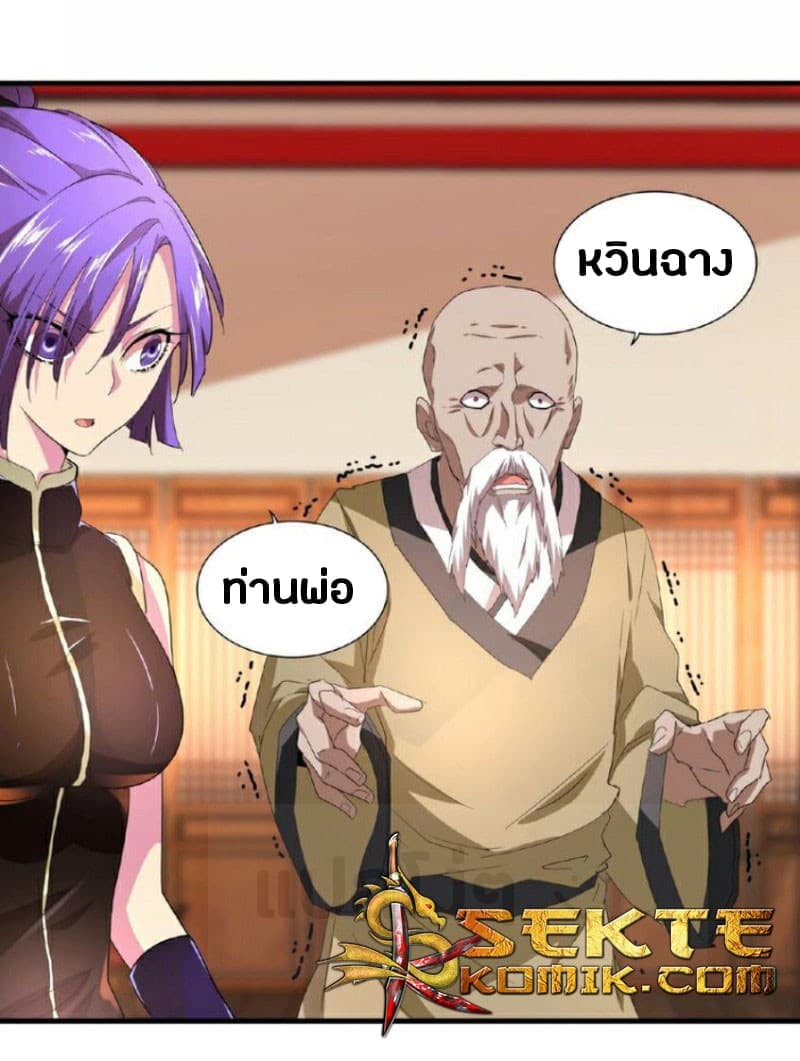 Magic Emperor ตอนที่ 21 5