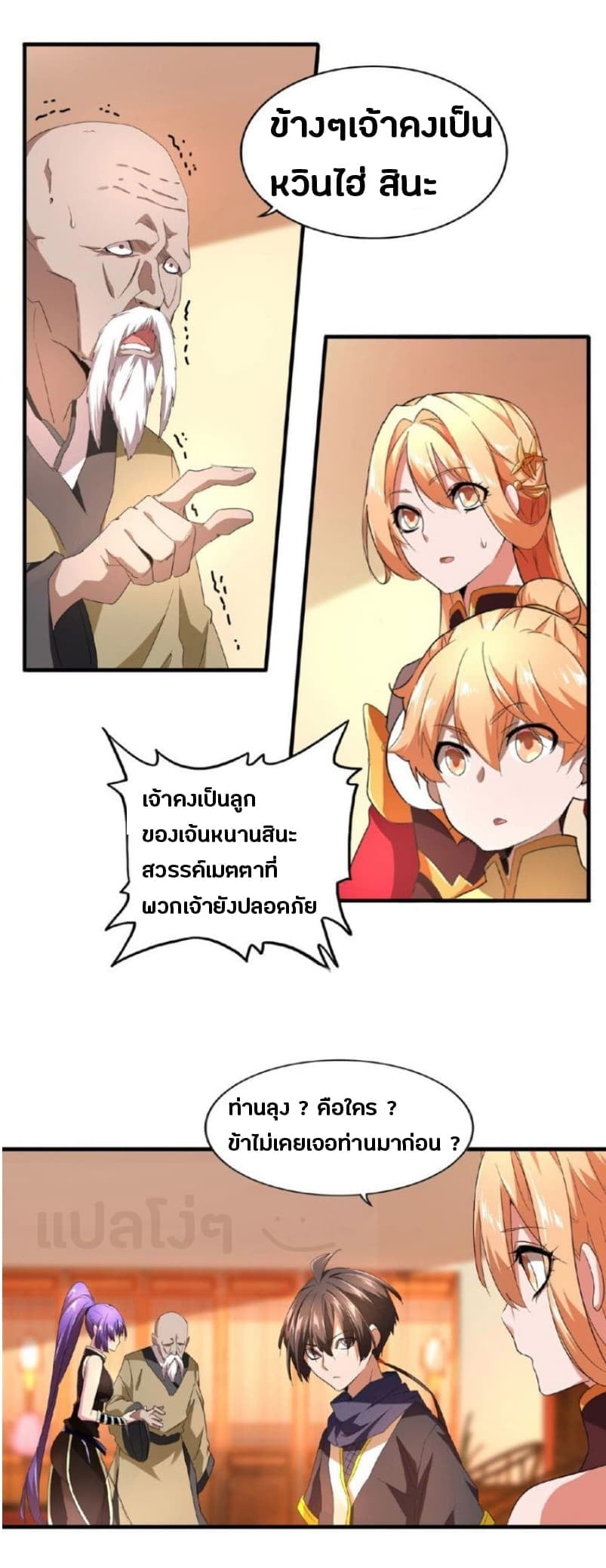 Magic Emperor ตอนที่ 21 6