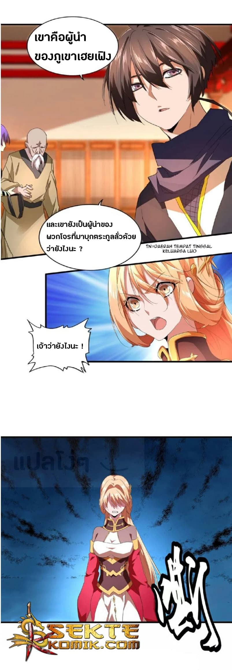 Magic Emperor ตอนที่ 21 7