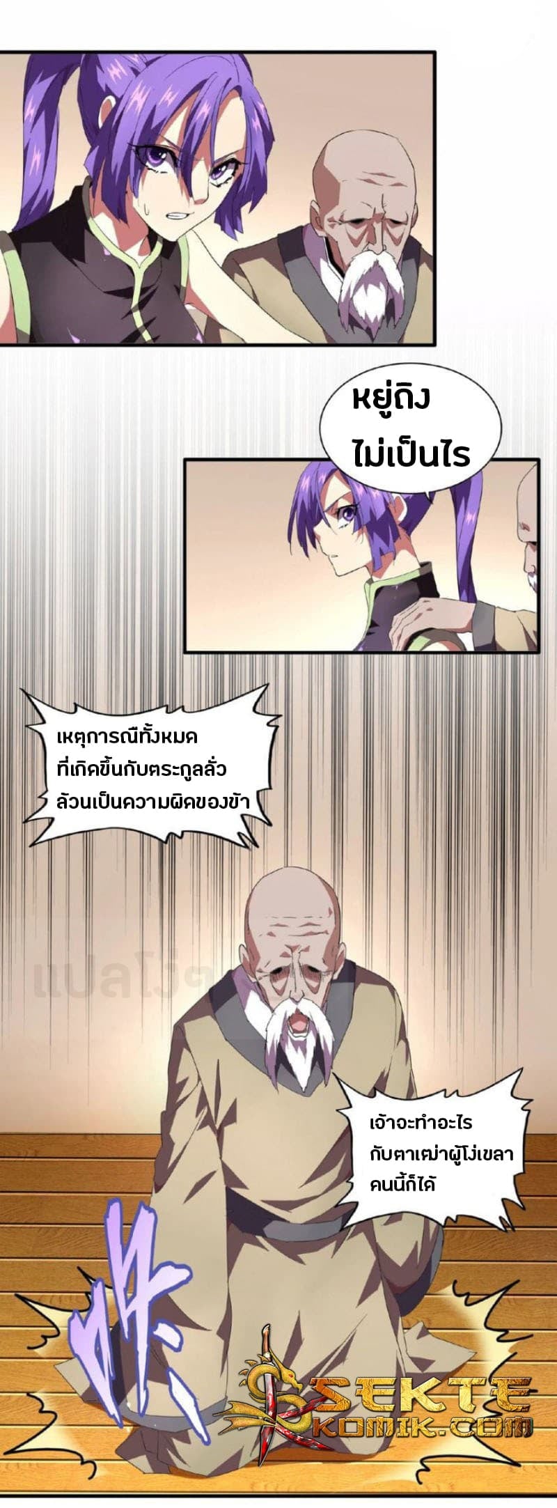 Magic Emperor ตอนที่ 21 8