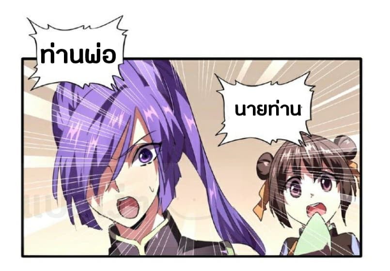 Magic Emperor ตอนที่ 21 9