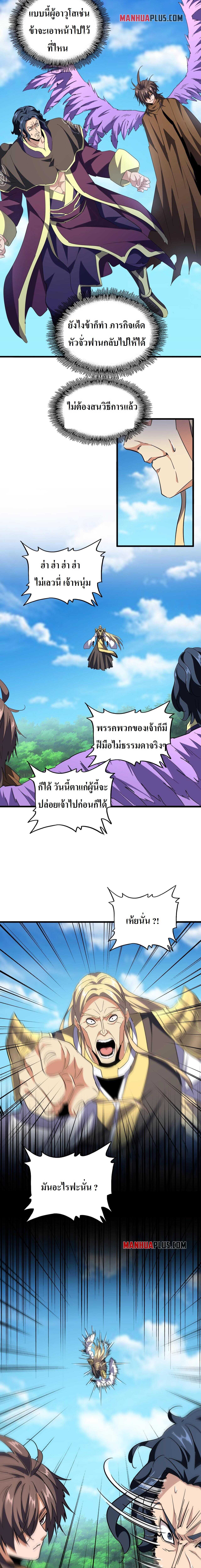 Magic Emperor ตอนที่ 210 16