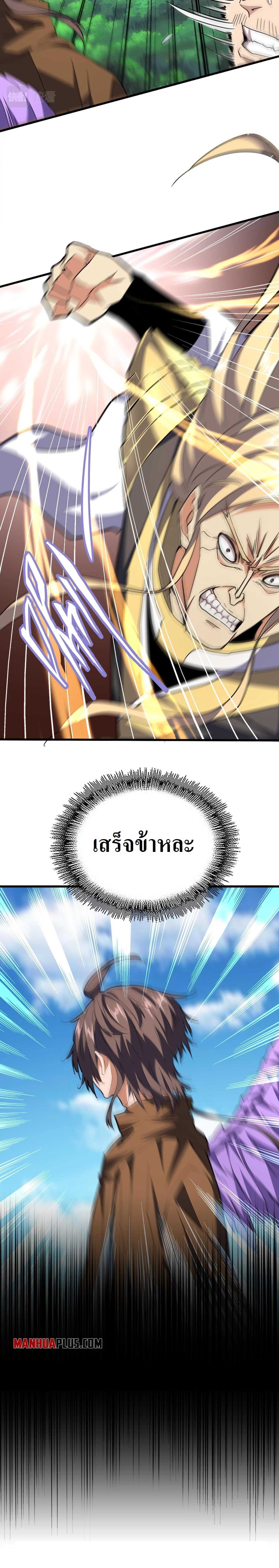 Magic Emperor ตอนที่ 210 17