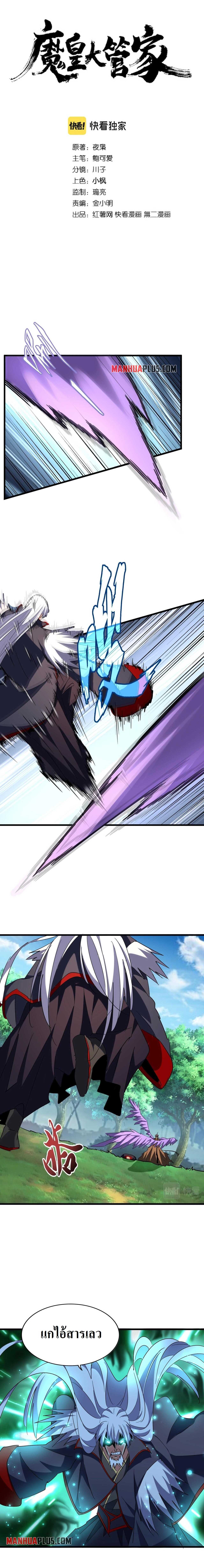 Magic Emperor ตอนที่ 210 2