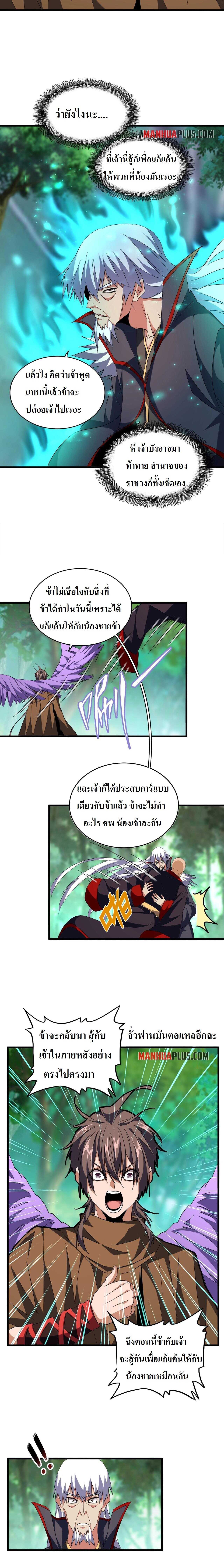 Magic Emperor ตอนที่ 210 3