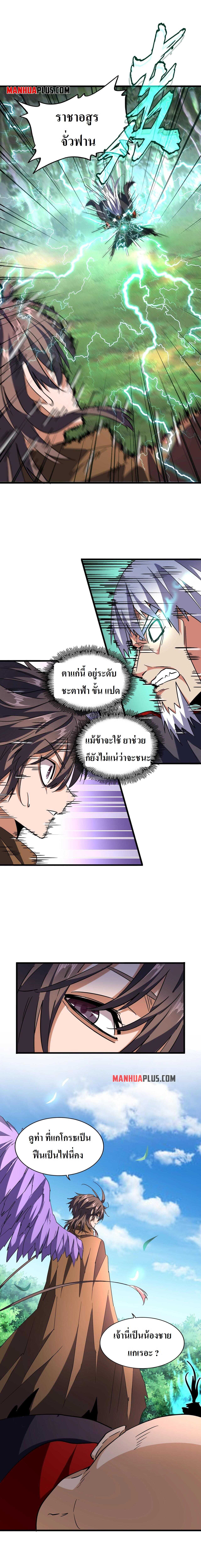 Magic Emperor ตอนที่ 210 4