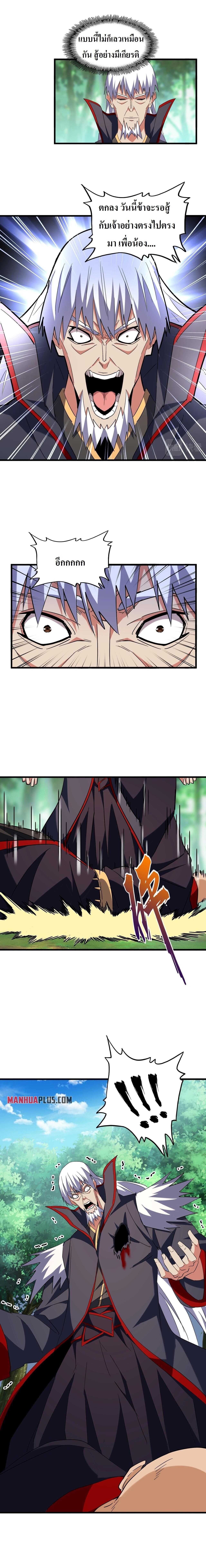 Magic Emperor ตอนที่ 210 5