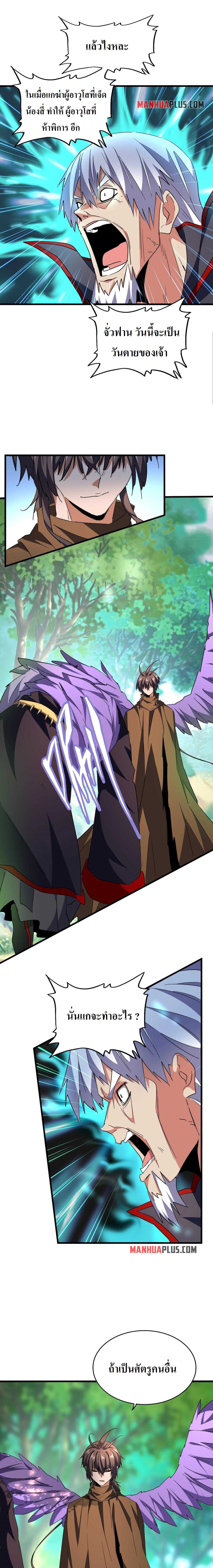 Magic Emperor ตอนที่ 210 6