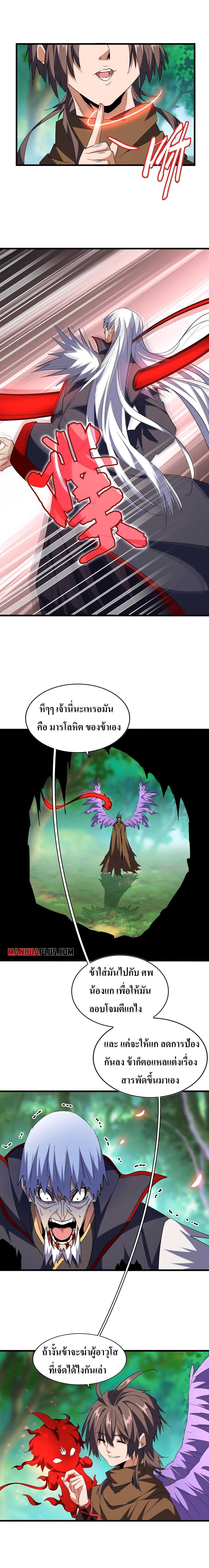 Magic Emperor ตอนที่ 210 7