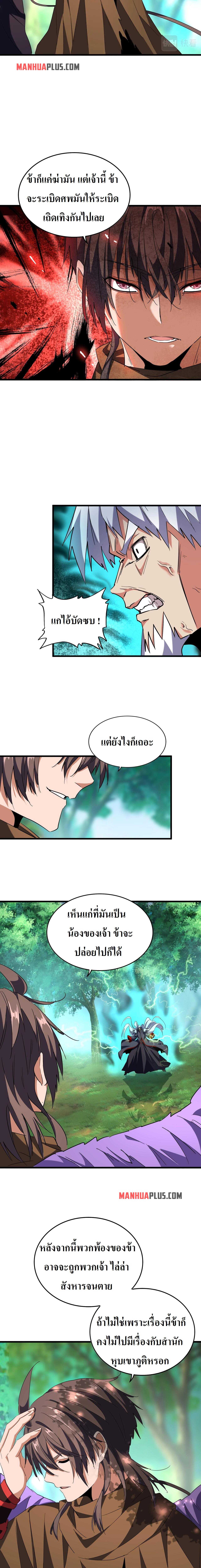 Magic Emperor ตอนที่ 210 8