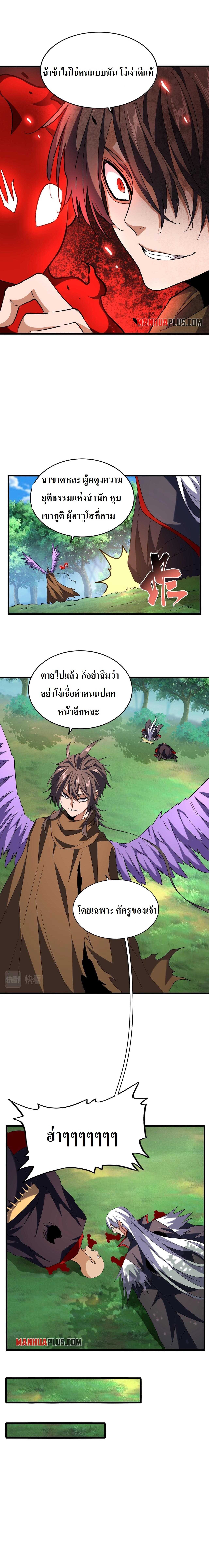Magic Emperor ตอนที่ 210 9