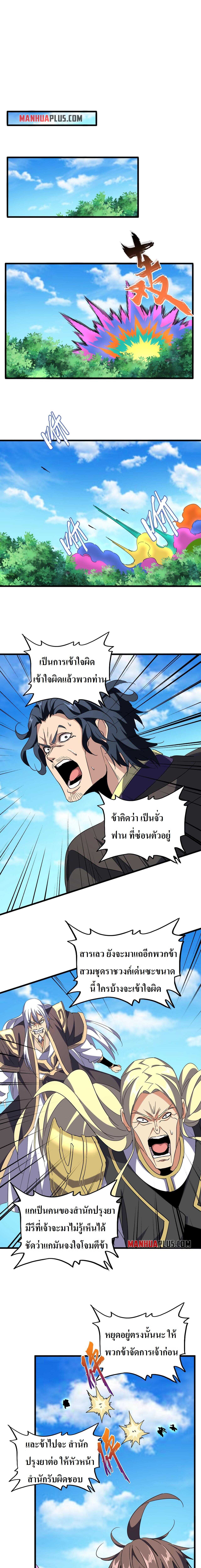 Magic Emperor ตอนที่ 210 10