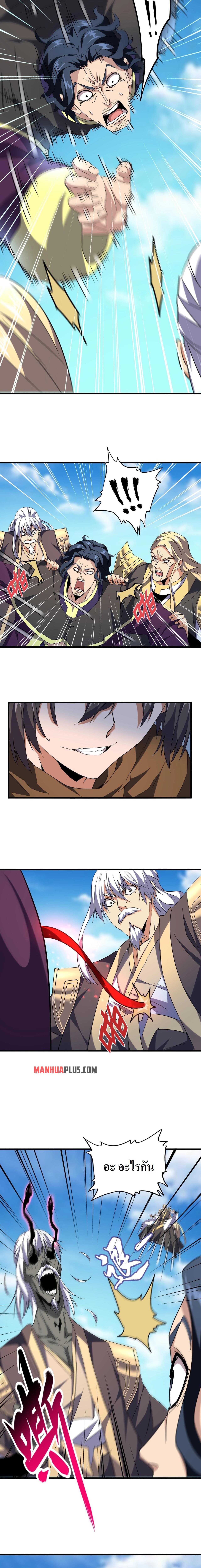 Magic Emperor ตอนที่ 210 11