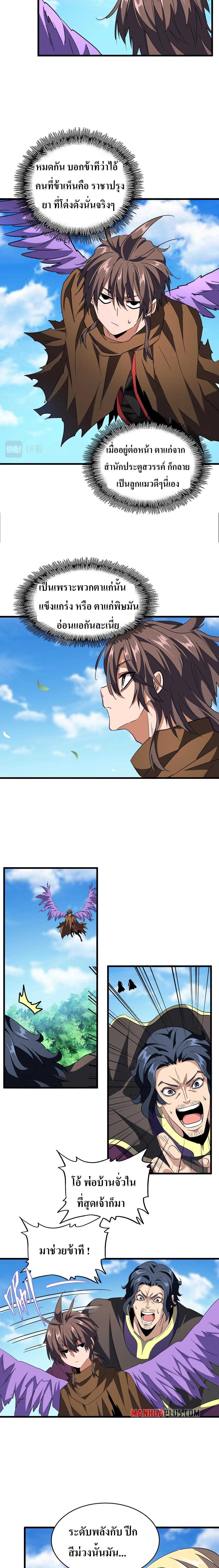 Magic Emperor ตอนที่ 210 12