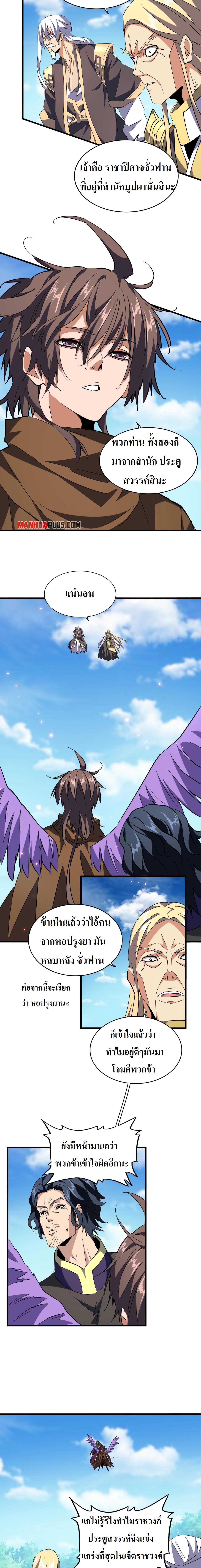 Magic Emperor ตอนที่ 210 13
