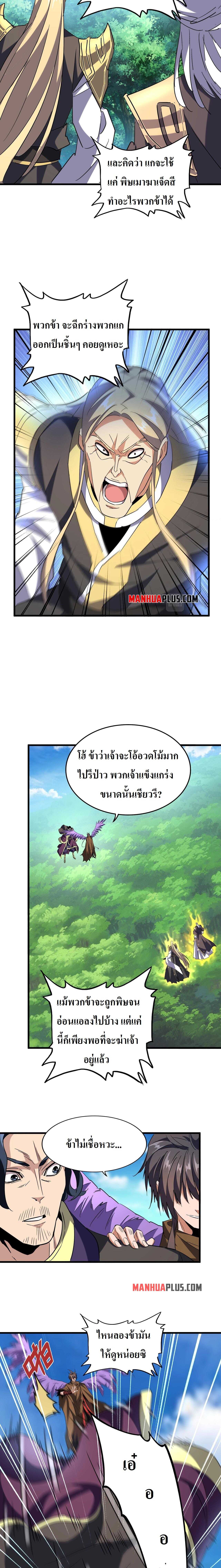 Magic Emperor ตอนที่ 210 14