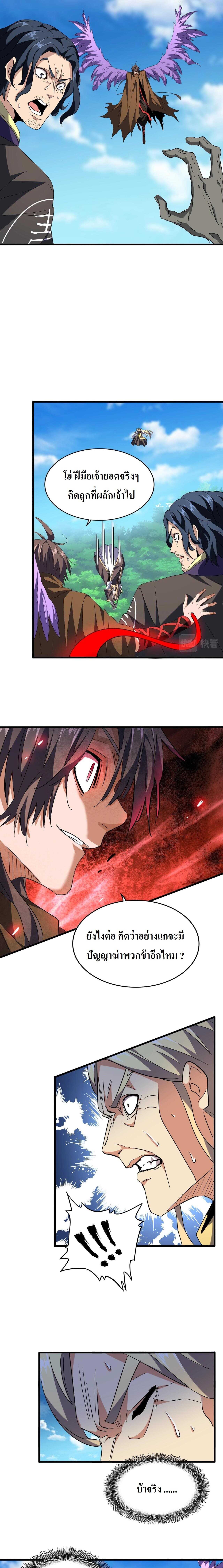 Magic Emperor ตอนที่ 210 15