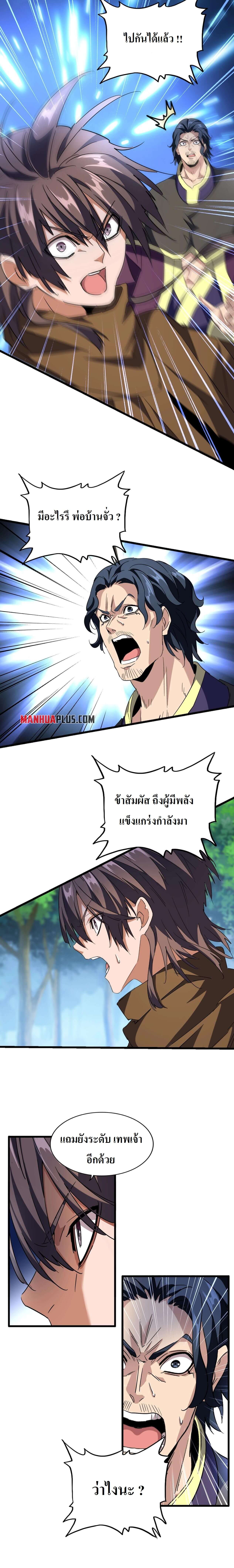 Magic Emperor ตอนที่ 211 13