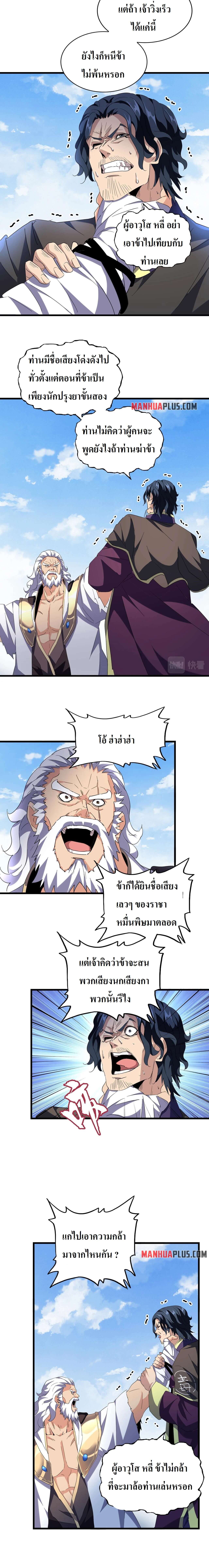 Magic Emperor ตอนที่ 212 10