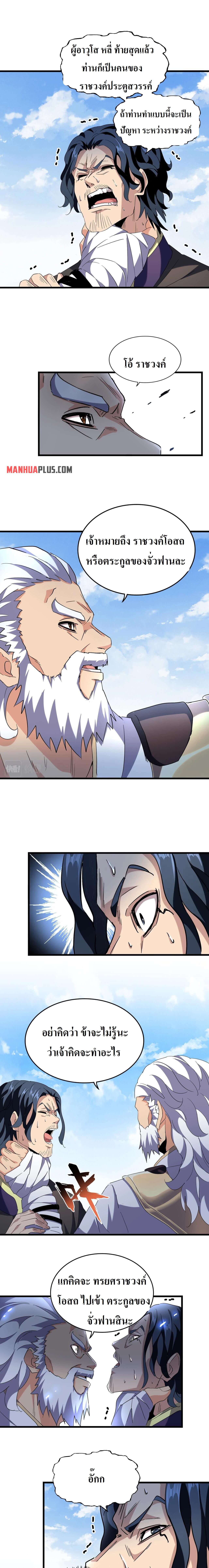Magic Emperor ตอนที่ 212 11