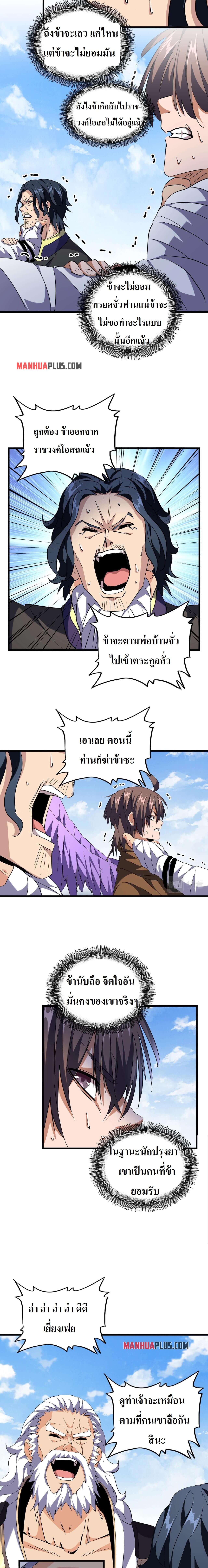 Magic Emperor ตอนที่ 212 12