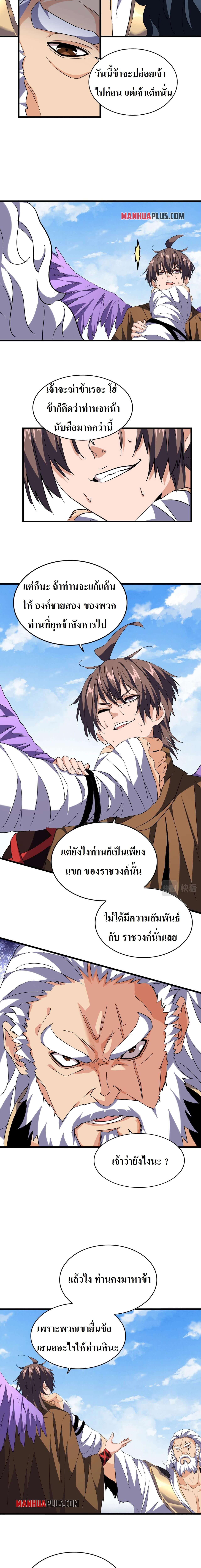 Magic Emperor ตอนที่ 212 13