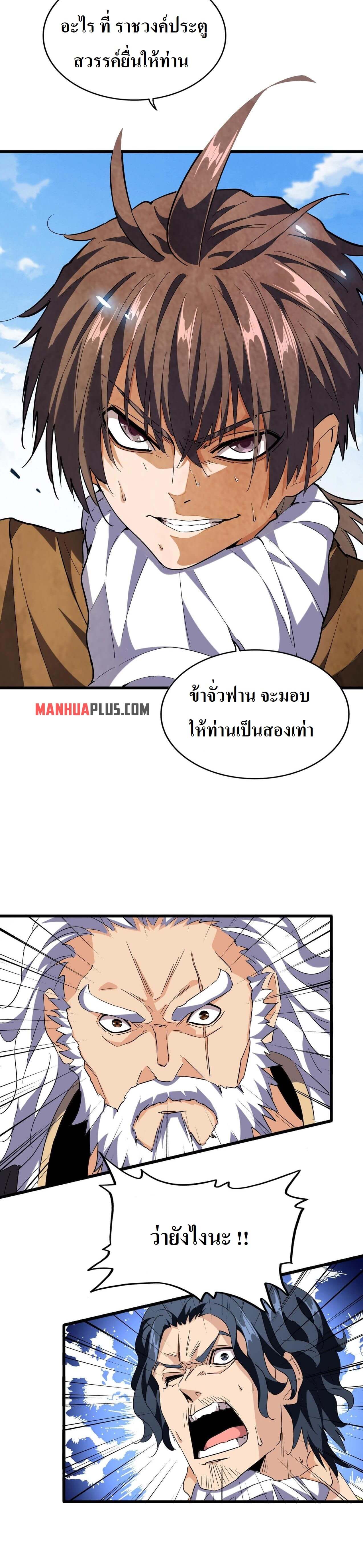 Magic Emperor ตอนที่ 212 14