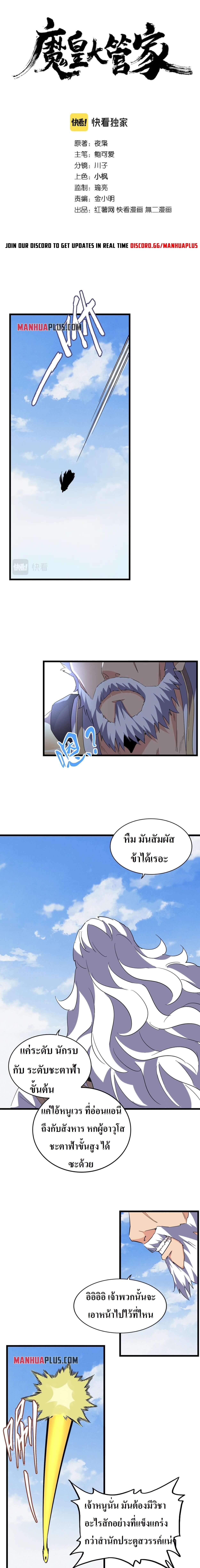 Magic Emperor ตอนที่ 212 2